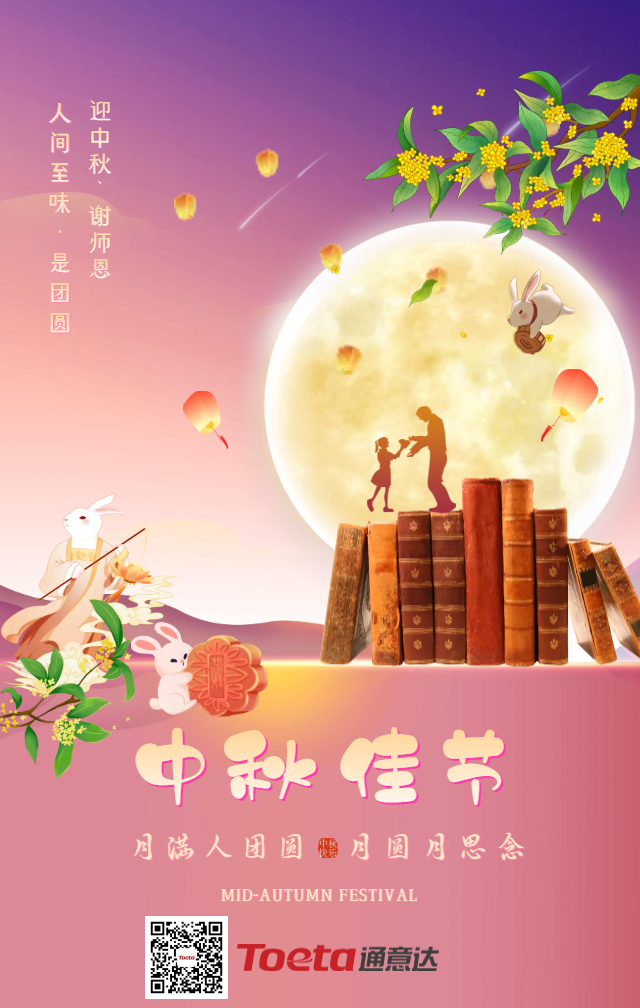 嚴(yán)選創(chuàng)意中國(guó)風(fēng)中秋節(jié)教師節(jié)問(wèn)候祝福宣傳海報(bào) (2).png 嚴(yán)選創(chuàng)意中國(guó)風(fēng)中秋節(jié)教師節(jié)問(wèn)候祝福宣傳海報(bào) (2).png